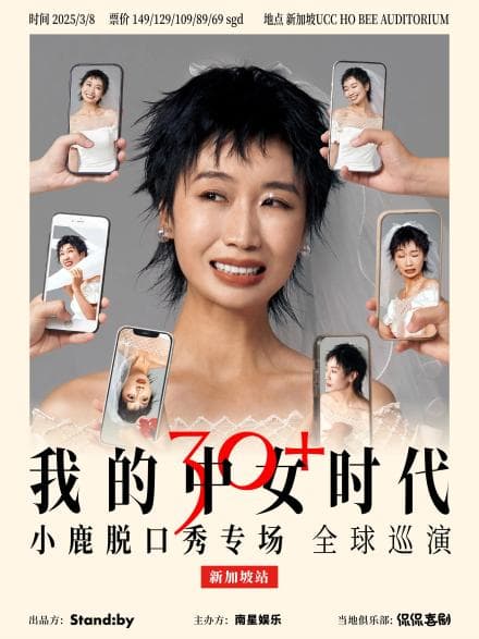 小鹿·我的30+时代