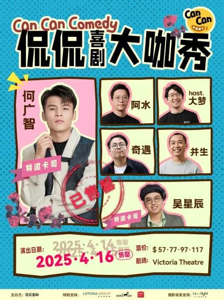 侃侃喜剧大咖秀