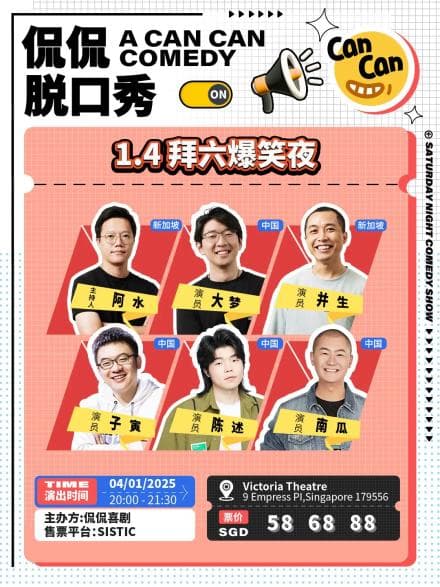 侃侃脱口秀·拜六爆笑夜