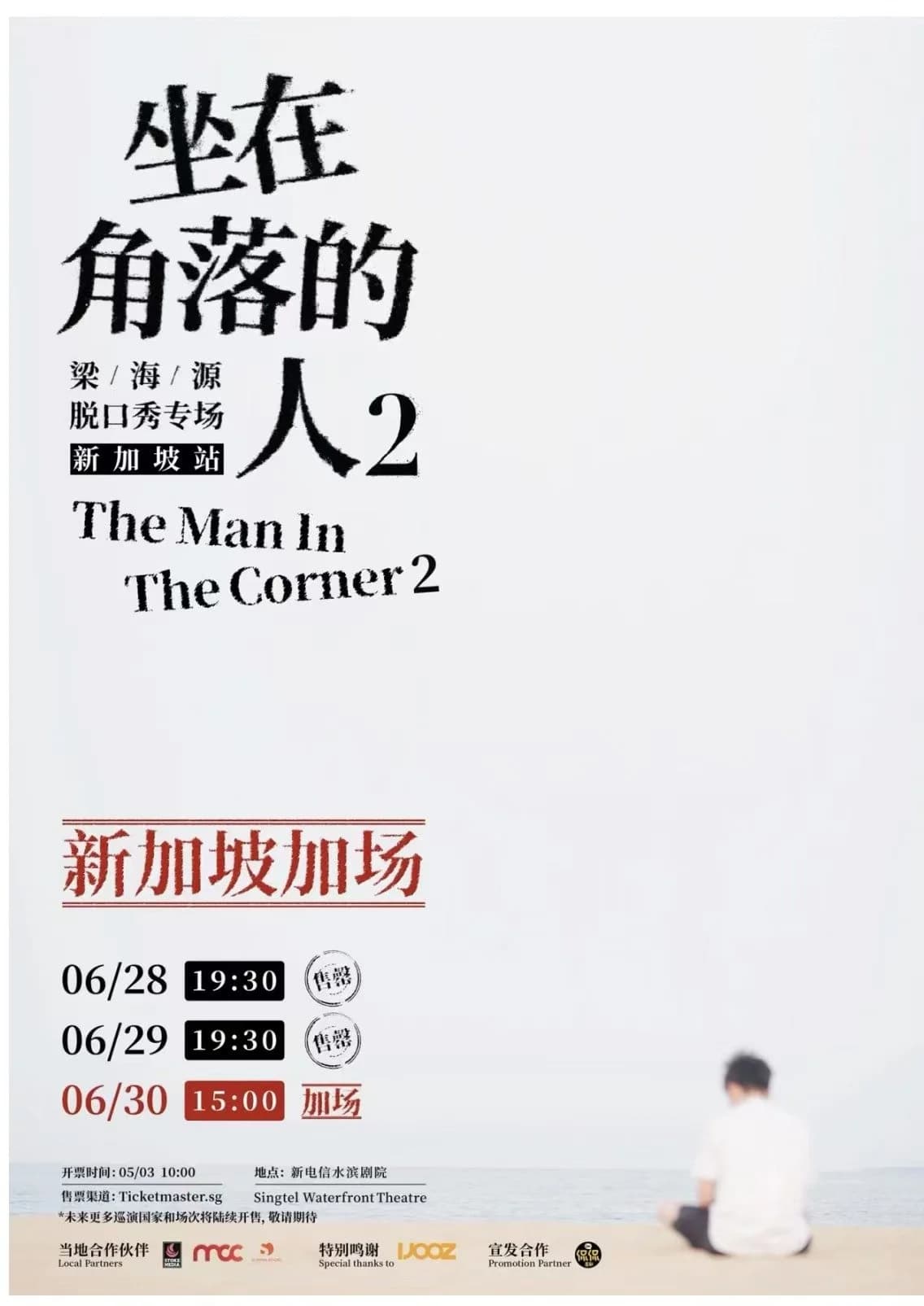 梁海源·坐在角落的人2