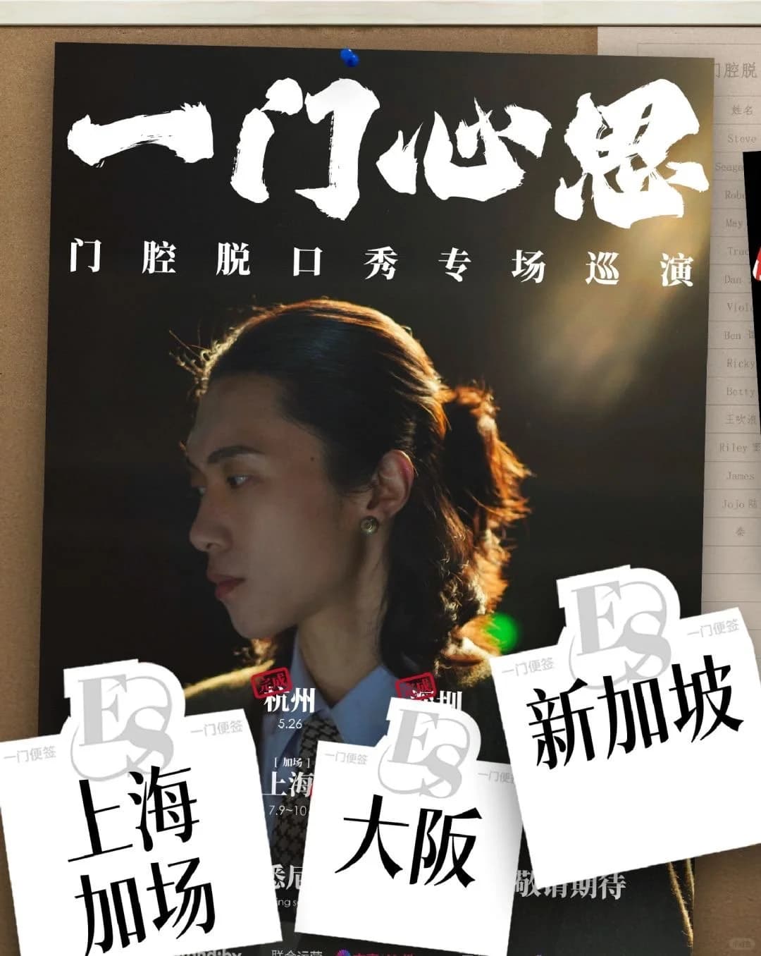 门腔·一门心思
