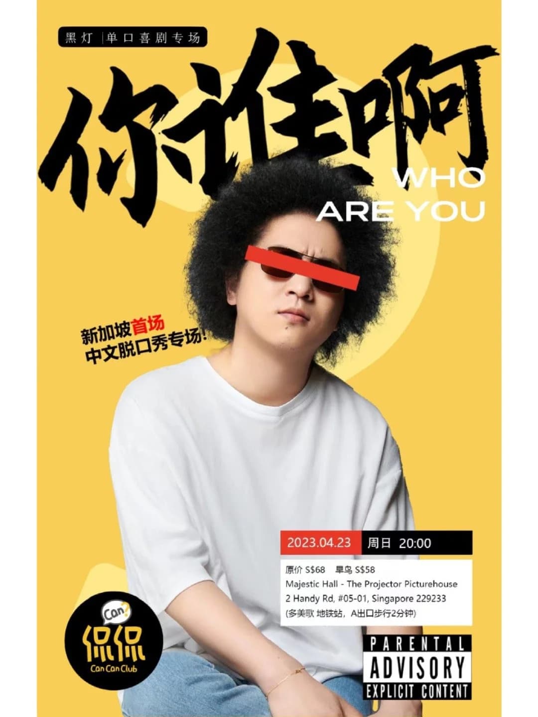 黑灯·你谁啊