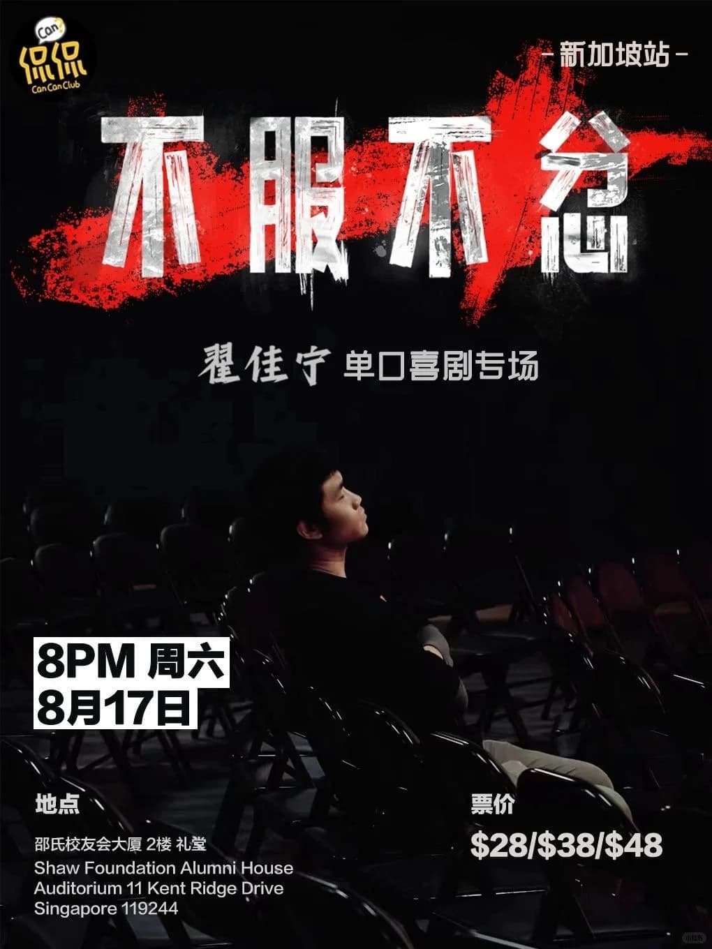 翟佳宁·不服不忿
