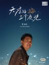 梁海源