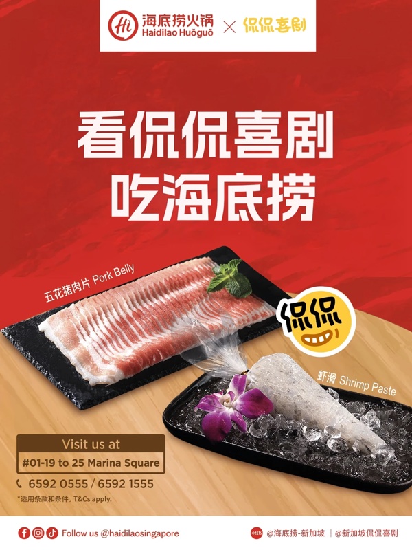 海底捞 × 侃侃 联名