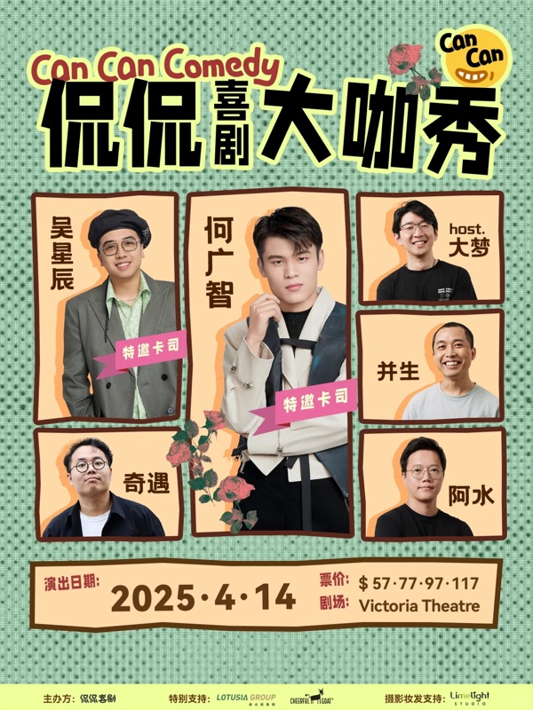 侃侃大咖秀 · 4.14 海报
