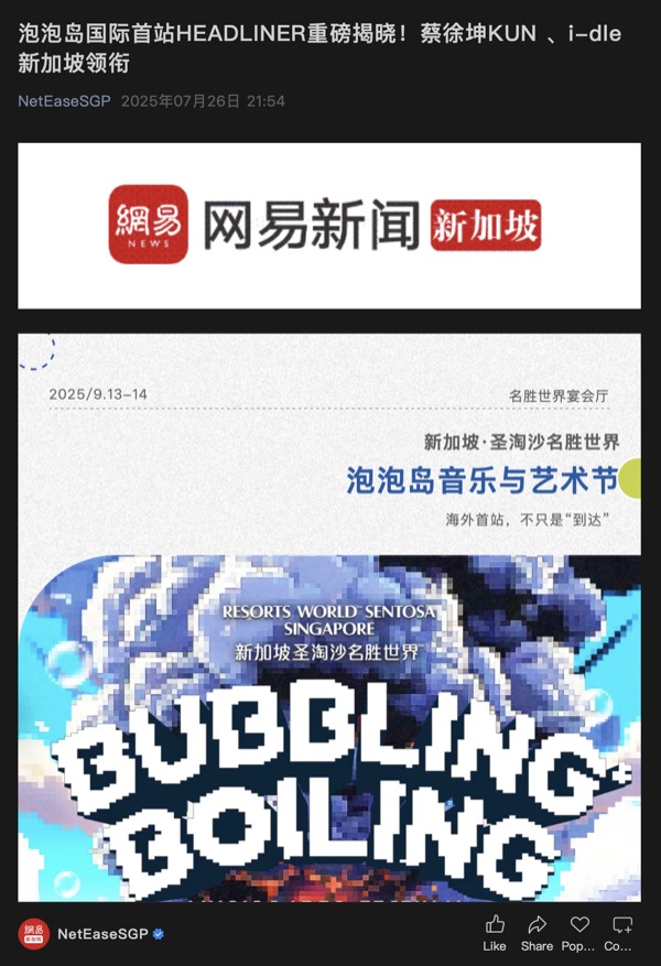网易新加坡