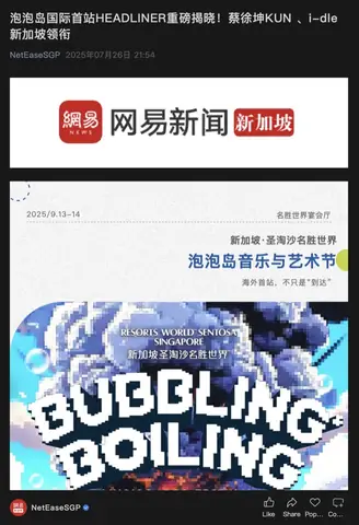 网易新加坡