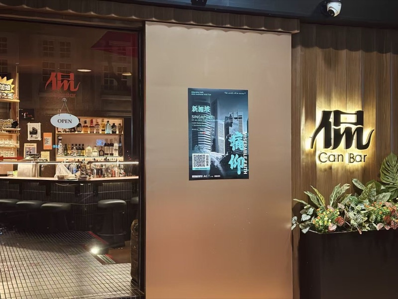 Can Bar · 痛仰新加坡海报