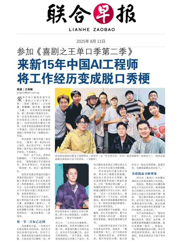 联合早报
