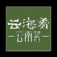 云海肴