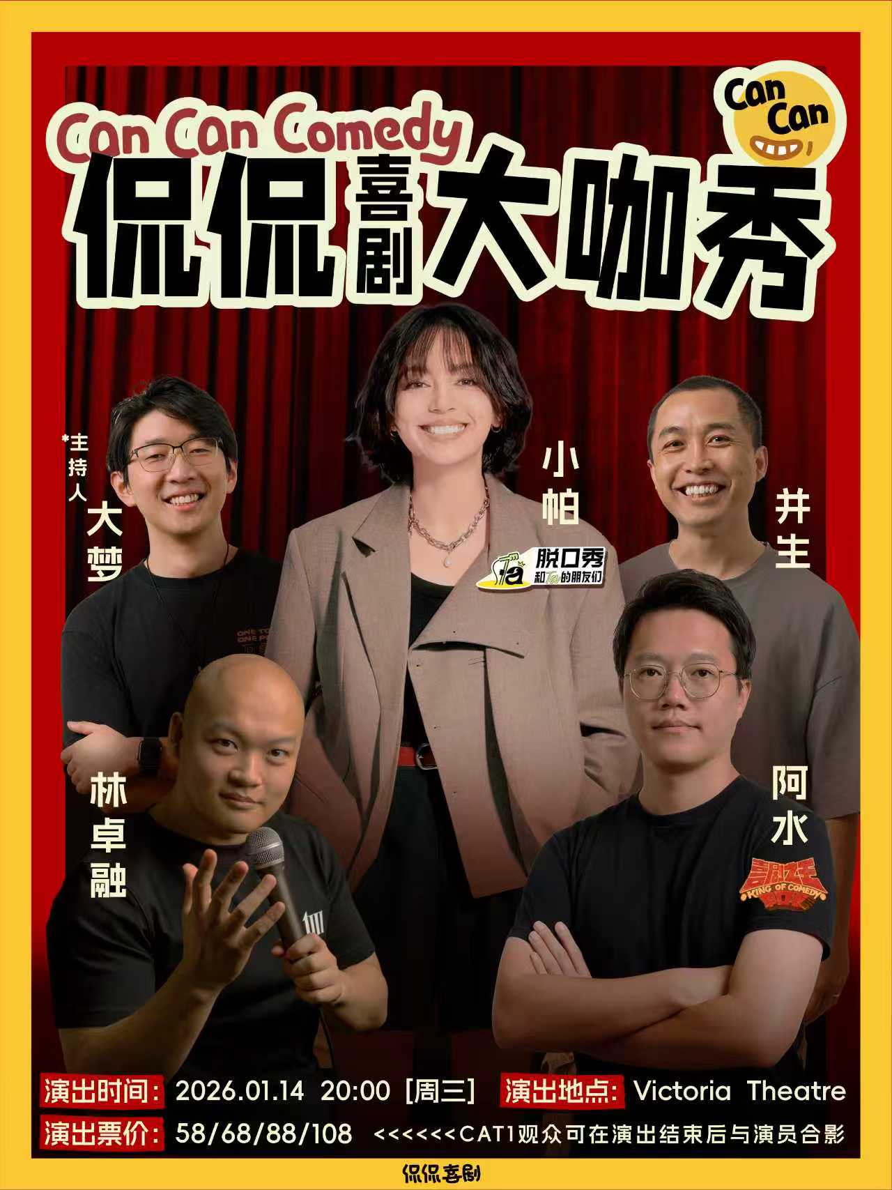 侃侃喜剧大咖秀·小帕